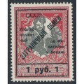 RUSSIA / USSR - 1925 1R Exchange Stamp overprint, MNH – Michel # BT13A
