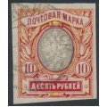 RUSSIA - 1917 10R carmine/yellow/grey Coat of Arms, imperforate, used – Michel # 81Bxb