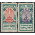 RUSSIA / USSR - 1926 Esperanto Congress set of 2, MH – Michel # 311-312